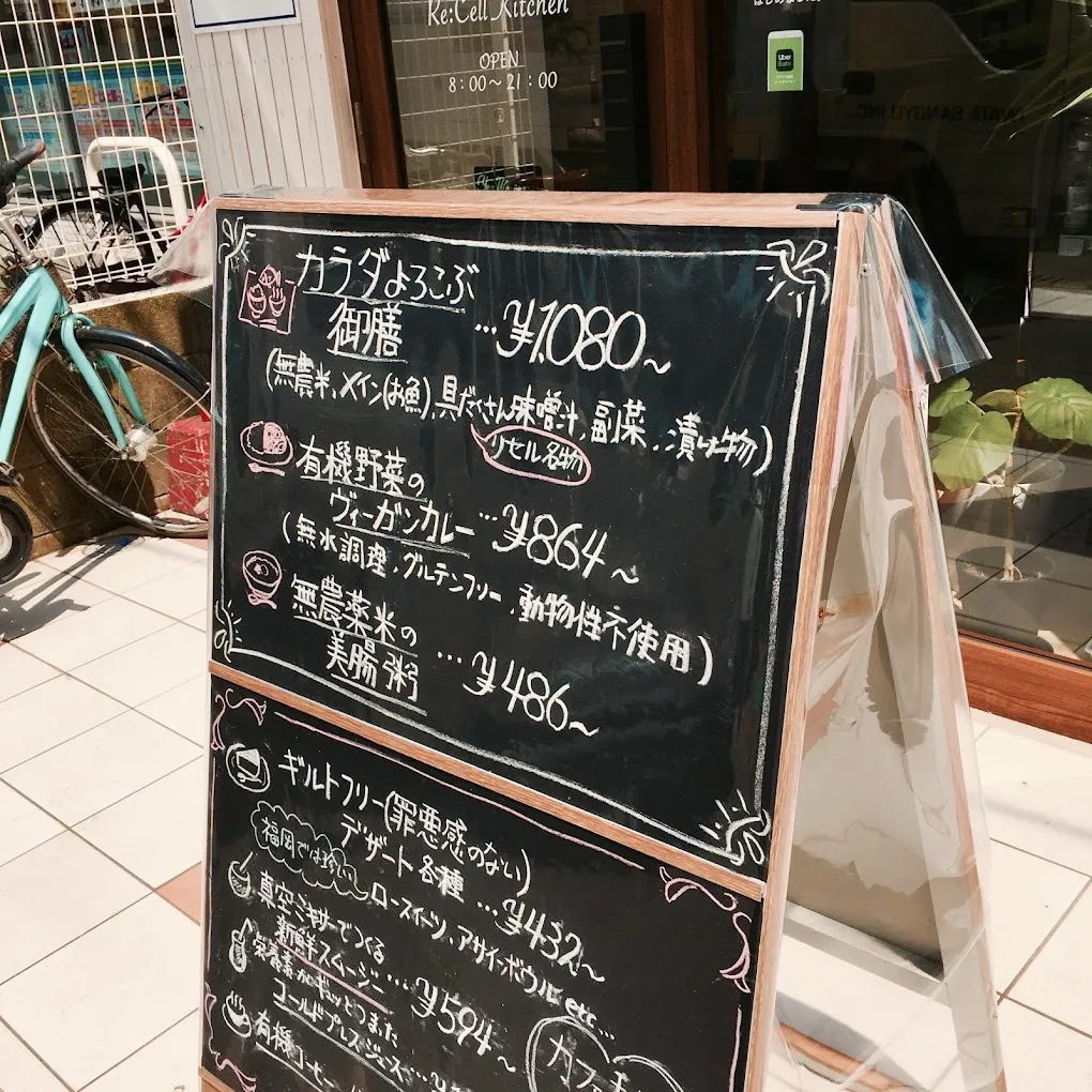 Re Cell Kitchen（リセルキッチン）メニュー