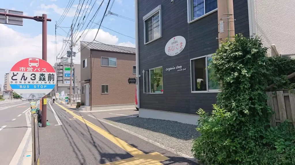 玄米食おひさまの外観