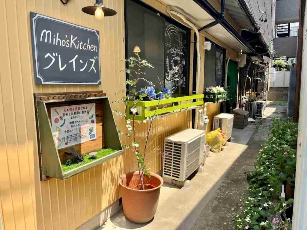 Miho's Kitchen グレインズの外観