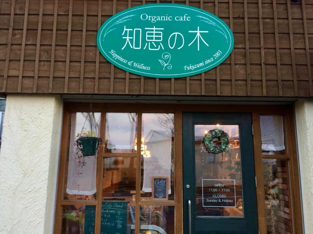 Organic cafe 知恵の木の外観